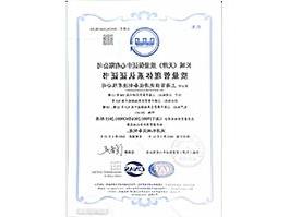 质量管理体系认证证书（2025年3月止）